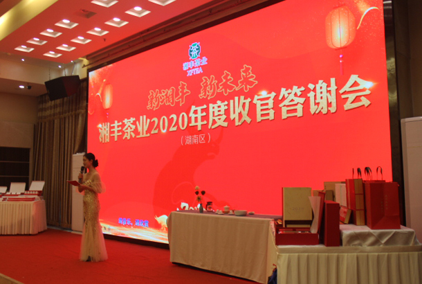 新ld体育（中国）官方网站-LD sport，新未来，ld体育（中国）官方网站-LD sport茶业2020年度湖南区完美收官