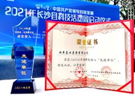 ld体育（中国）官方网站-LD sport茶业荣获“2020年度研发投入先进单位”