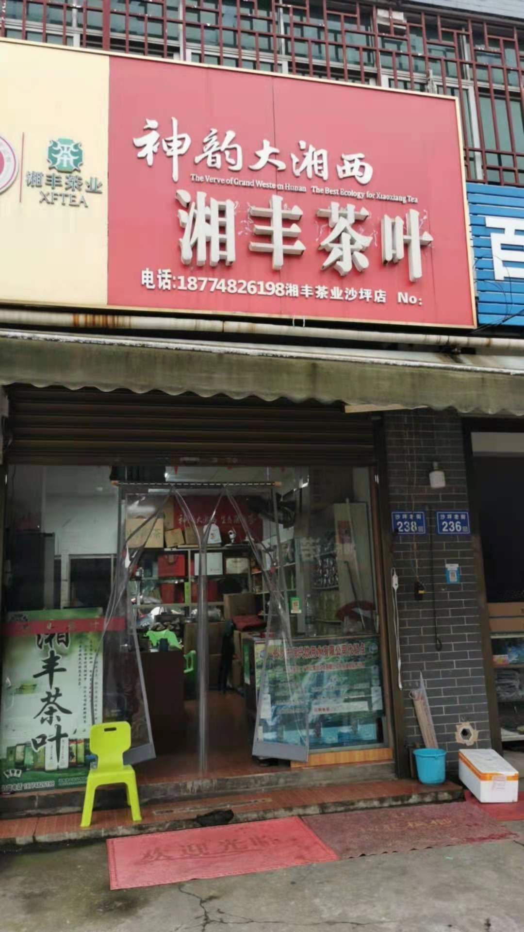 ld体育（中国）官方网站-LD sport茶业（沙坪店）.jpg