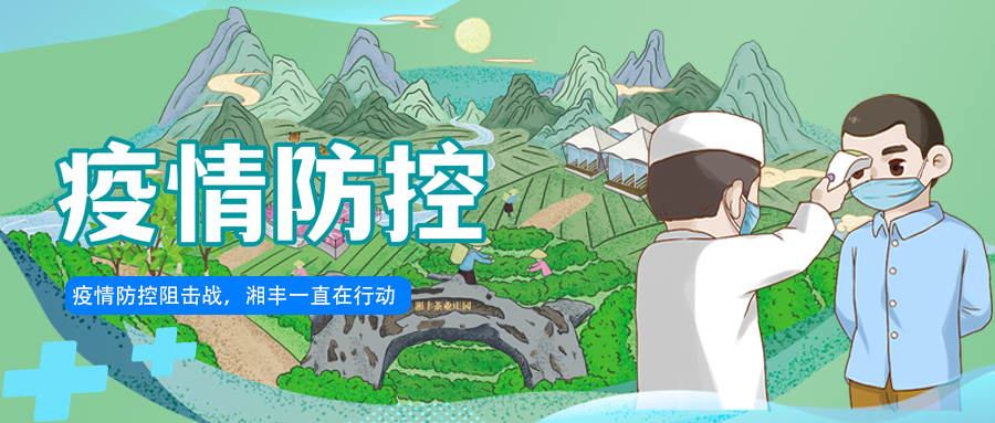 守护长沙，ld体育（中国）官方网站-LD sport严守防疫阵地！