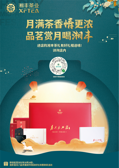 中秋来临，ld体育（中国）官方网站-LD sport茶礼，请“茶”收！