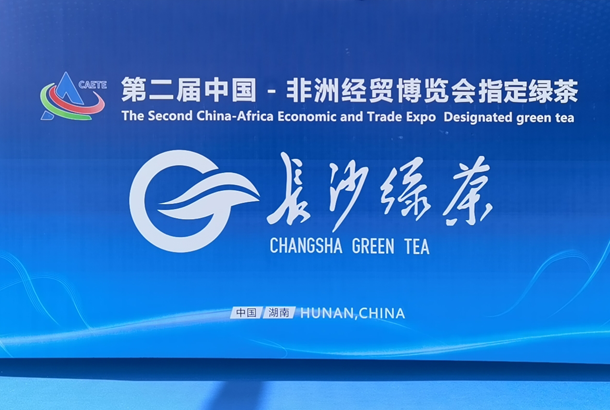 ld体育（中国）官方网站-LD sport与长沙绿茶.jpg.png