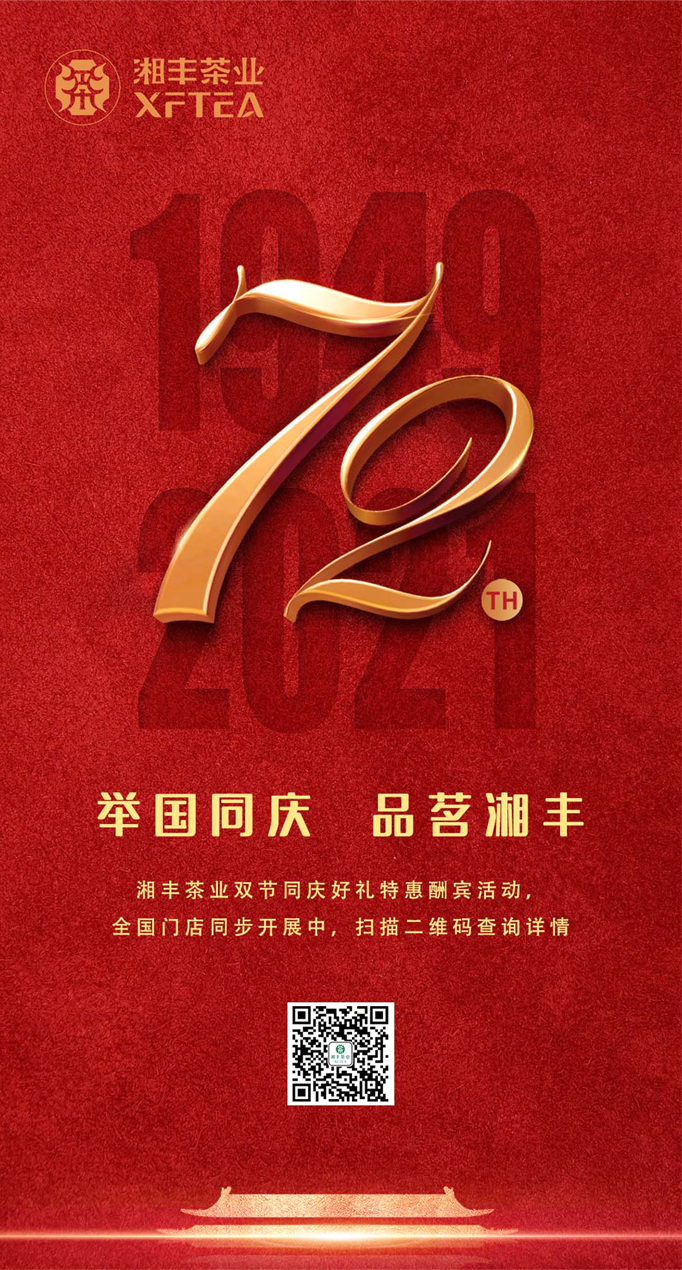 举国同庆，品茗ld体育（中国）官方网站-LD sport