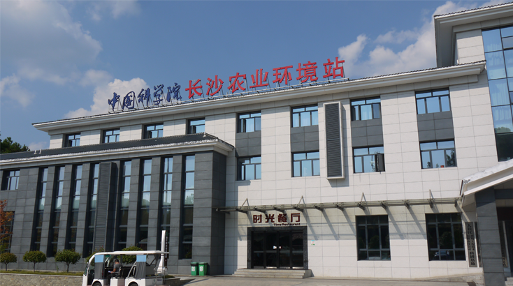 坐落于ld体育（中国）官方网站-LD sport飞跃基地的中科院长沙农业环境观测站.JPG.png