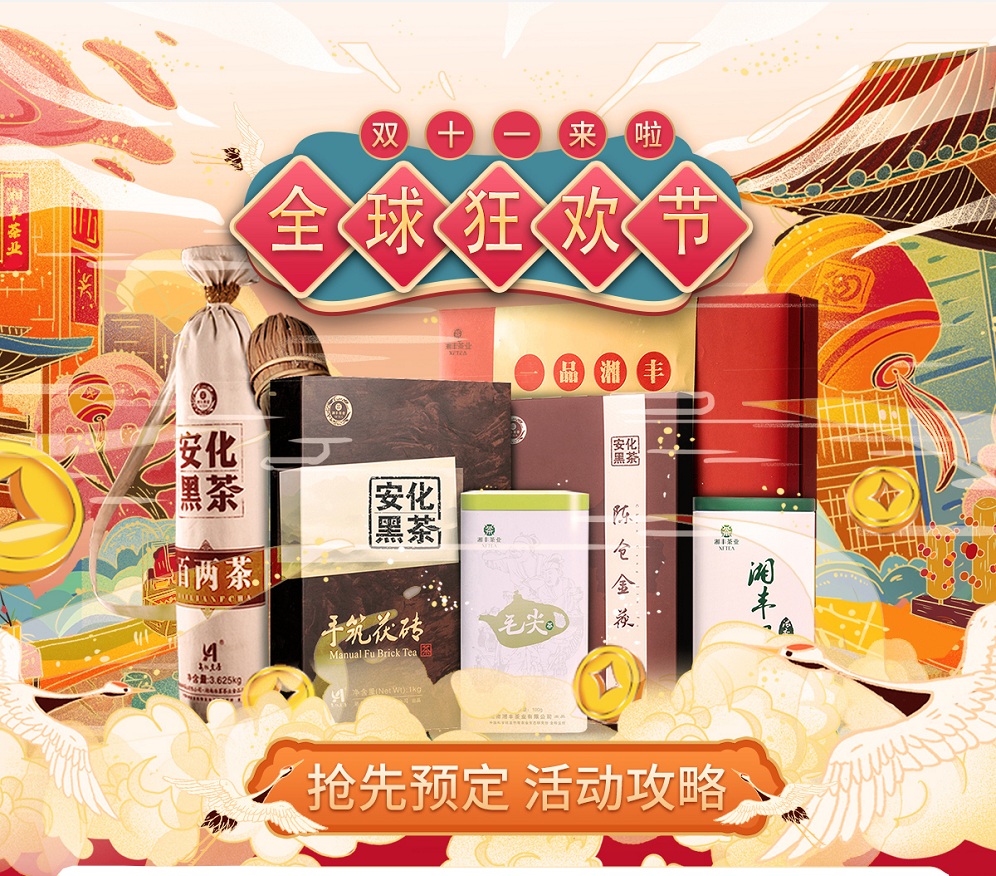 久等了，“双11”狂欢节|ld体育（中国）官方网站-LD sport茶业买一送一，折上折！