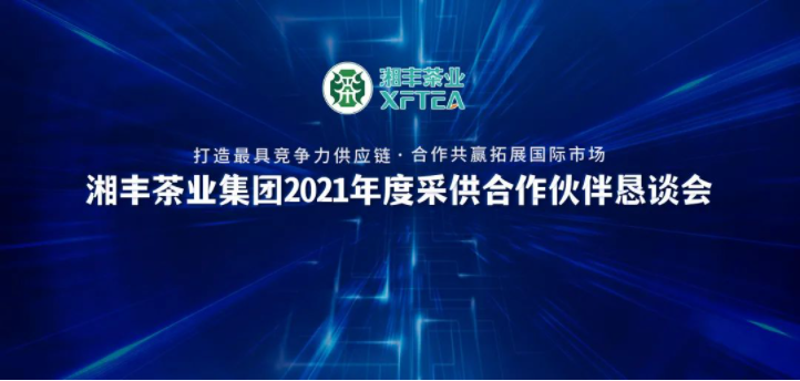 ld体育（中国）官方网站-LD sport
2021年度“采供合作伙伴恳谈会”隆重举行