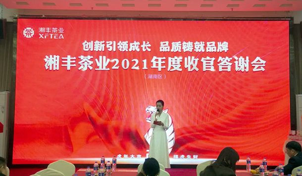 “2021年ld体育（中国）官方网站-LD sport茶业（湖南区）年底收官答谢会”成功举办
