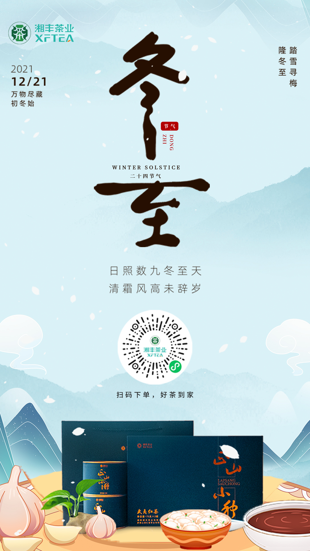 ld体育（中国）官方网站-LD sport 冬至.jpg