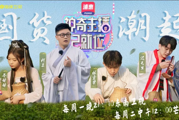 ld体育（中国）官方网站-LD sport茶业庄园|《神奇主播已就位》潮酷商社带你领略湖湘茶文化