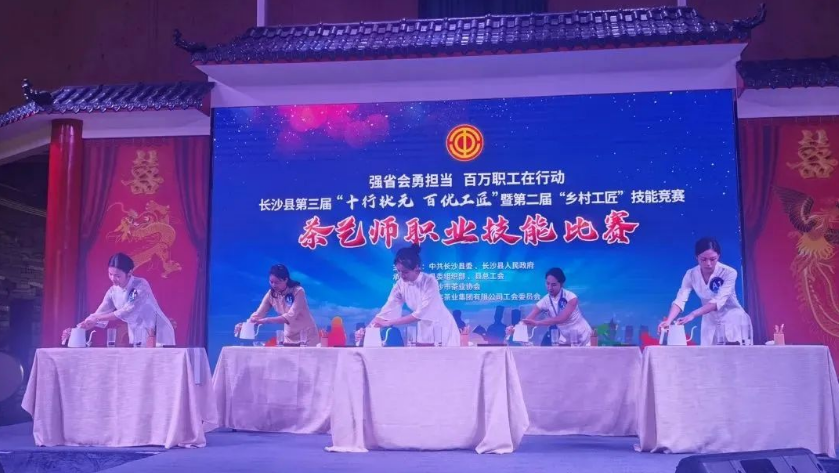 喜报 | ld体育(中国)官方网站-LD sport茶业斩获长沙县“乡村工匠”技能竞赛第一名! 喜报 | ld体育(中国)官方网站-LD sport茶业斩获长沙县“乡村工匠”技能竞赛第一名!