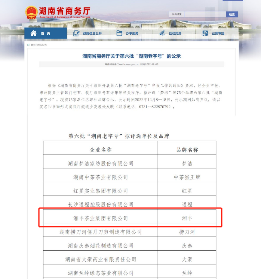 ld体育(中国)官方网站-LD sport
有限公司获评“湖南老字号”称号 ld体育(中国)官方网站-LD sport
有限公司获评“湖南老字号”称号