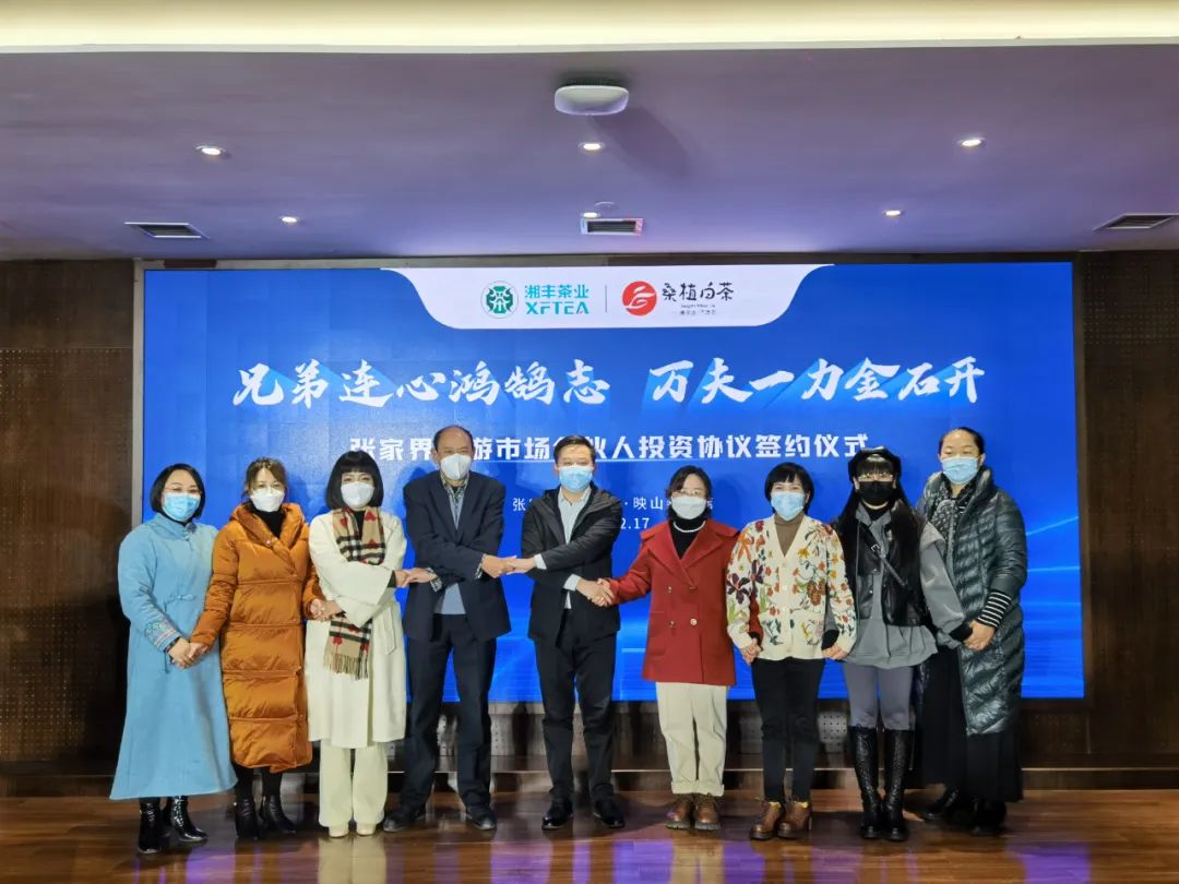 兄弟连心鸿鹄志,万夫一力金石开 -ld体育(中国)官方网站-LD sport桑植白茶公司张家界旅游市场经销商合伙人投资协议签约 兄弟连心鸿鹄志,万夫一力金石开 -ld体育(中国)官方网站-LD sport桑植白茶公司张家界旅游市场经销商合伙人投资协议签约