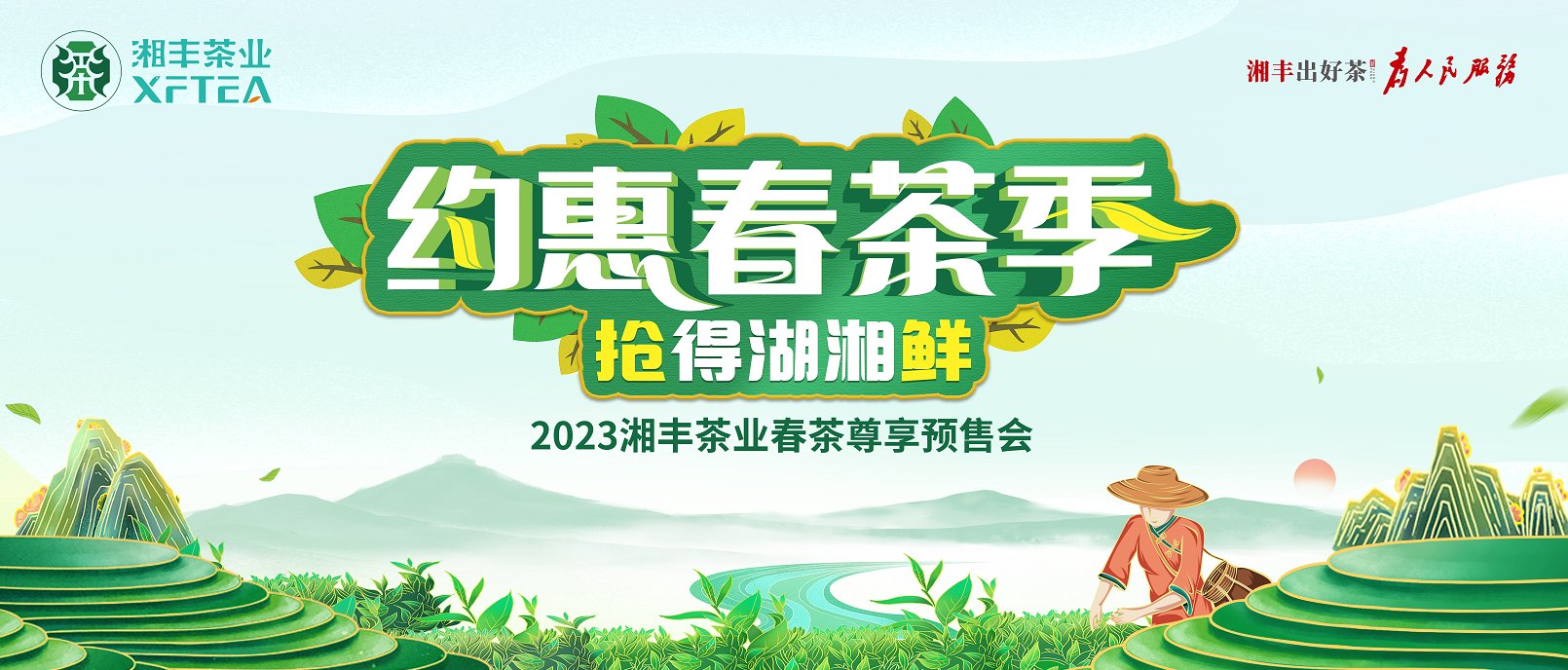ld体育(中国)官方网站-LD sport茶业春茶尊享预售会圆满举办 ld体育(中国)官方网站-LD sport茶业春茶尊享预售会圆满举办