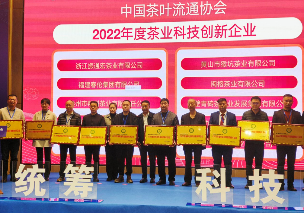 茶业经济年会|ld体育(中国)官方网站-LD sport
获评“2022年度茶业科技创新标杆企业” 茶业经济年会|ld体育(中国)官方网站-LD sport
获评“2022年度茶业科技创新标杆企业”