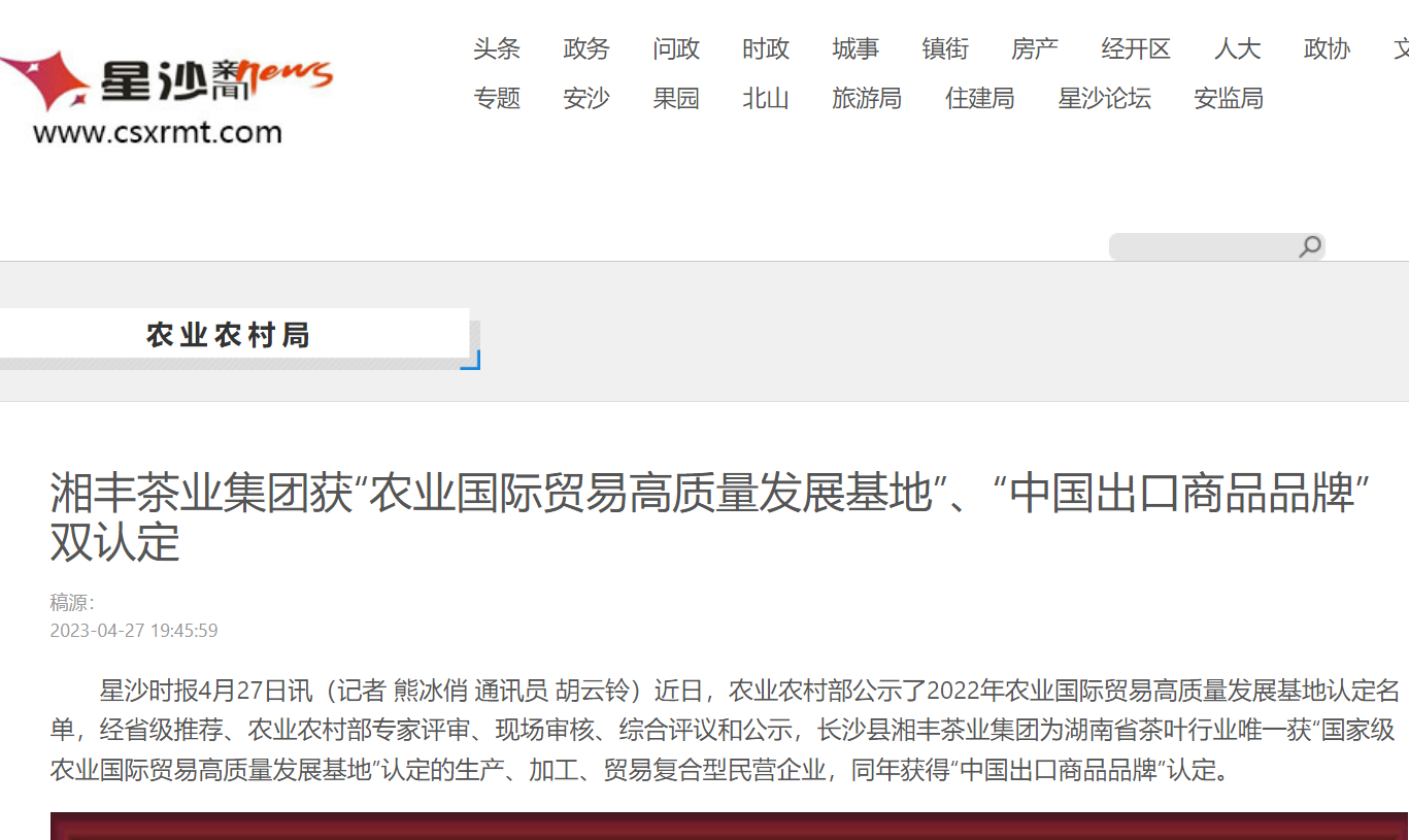 ld体育（中国）官方网站-LD sport
获“农业国际贸易高质量发展基地”、“中国出口商品品牌”双认定