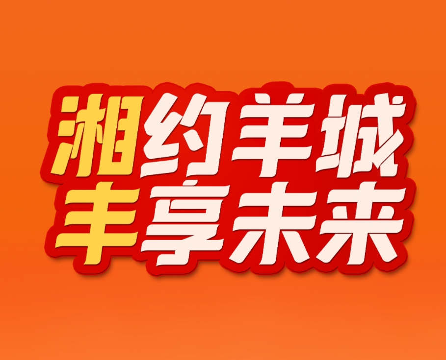 湘约羊城,丰享未来!ld体育(中国)官方网站-LD sport茶业即将亮相2023中国(广州)国际茶业博览会 湘约羊城,丰享未来!ld体育(中国)官方网站-LD sport茶业即将亮相2023中国(广州)国际茶业博览会