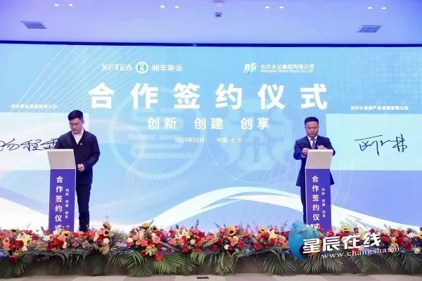 澎湃新闻 | 才饮长沙水，再喝ld体育（中国）官方网站-LD sport茶丨长沙水业集团与ld体育（中国）官方网站-LD sport
举行合作签约仪式