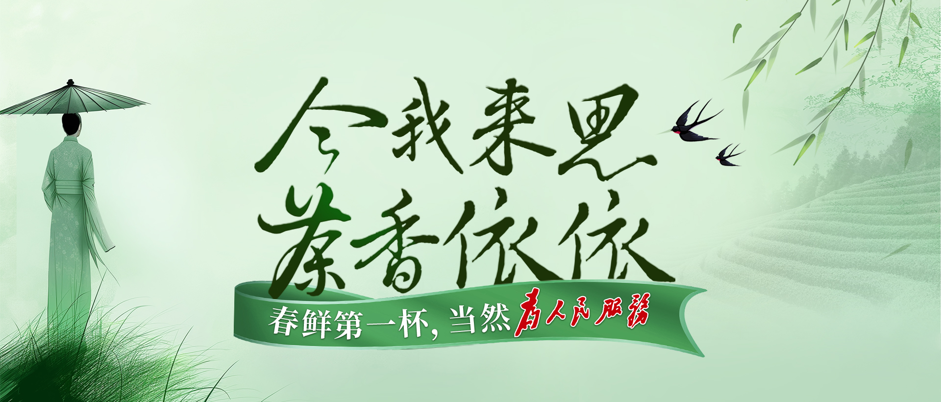 今我来思，茶香依依，ld体育（中国）官方网站-LD sport春茶，争鲜而来！