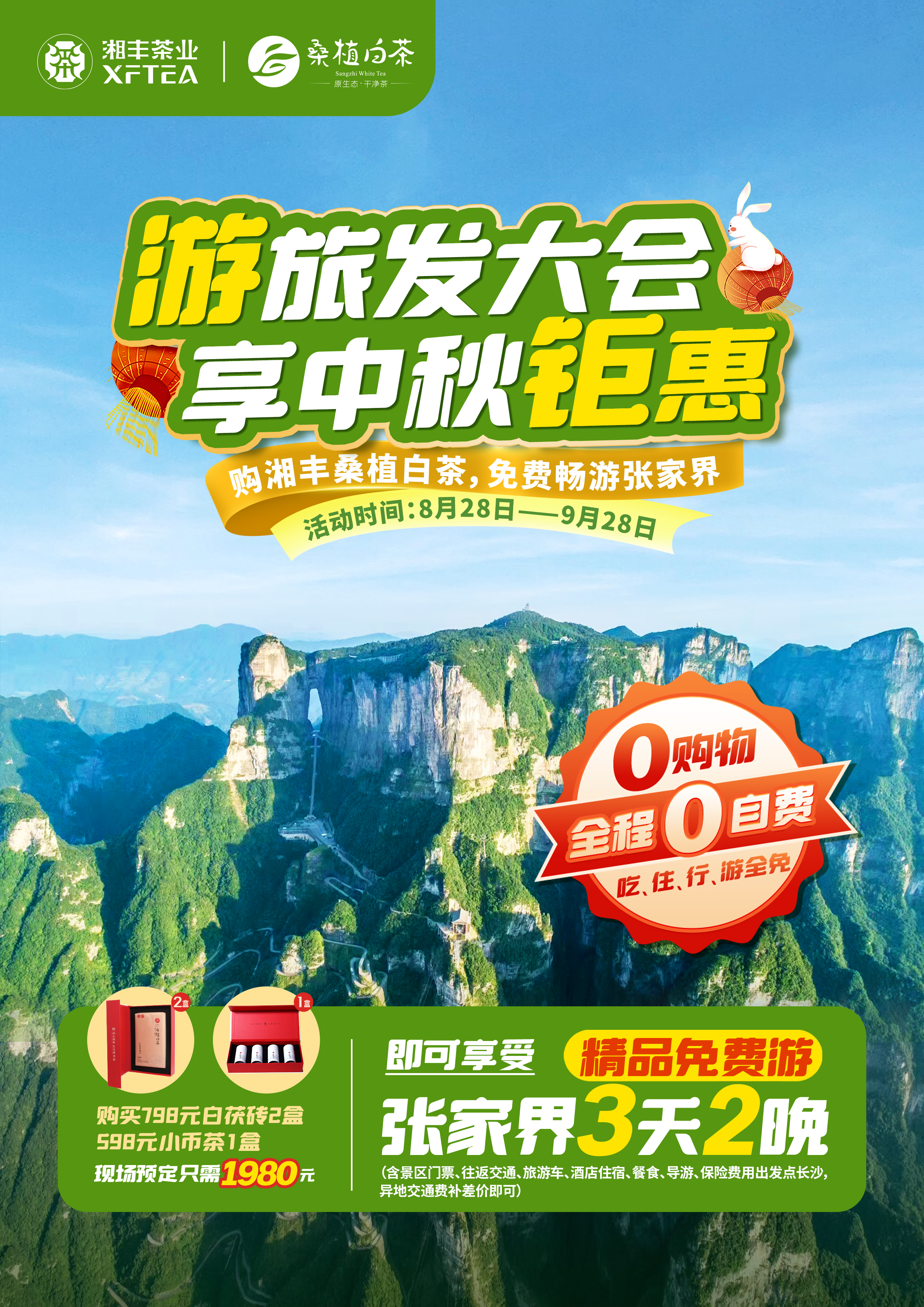 购ld体育（中国）官方网站-LD sport桑植白茶，免费畅游张家界！