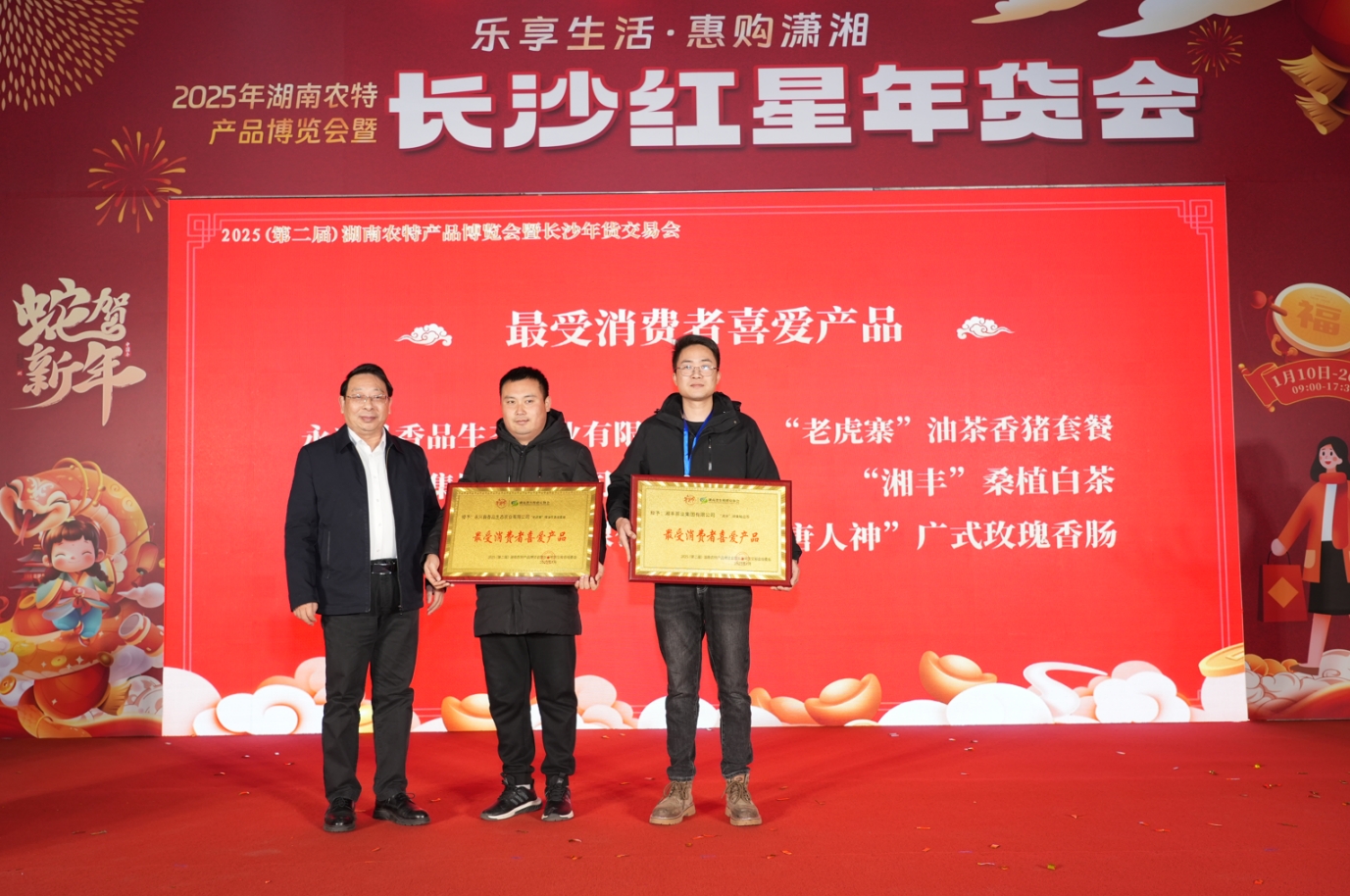 长沙年货交易会，ld体育（中国）官方网站-LD sport好茶火热推出！