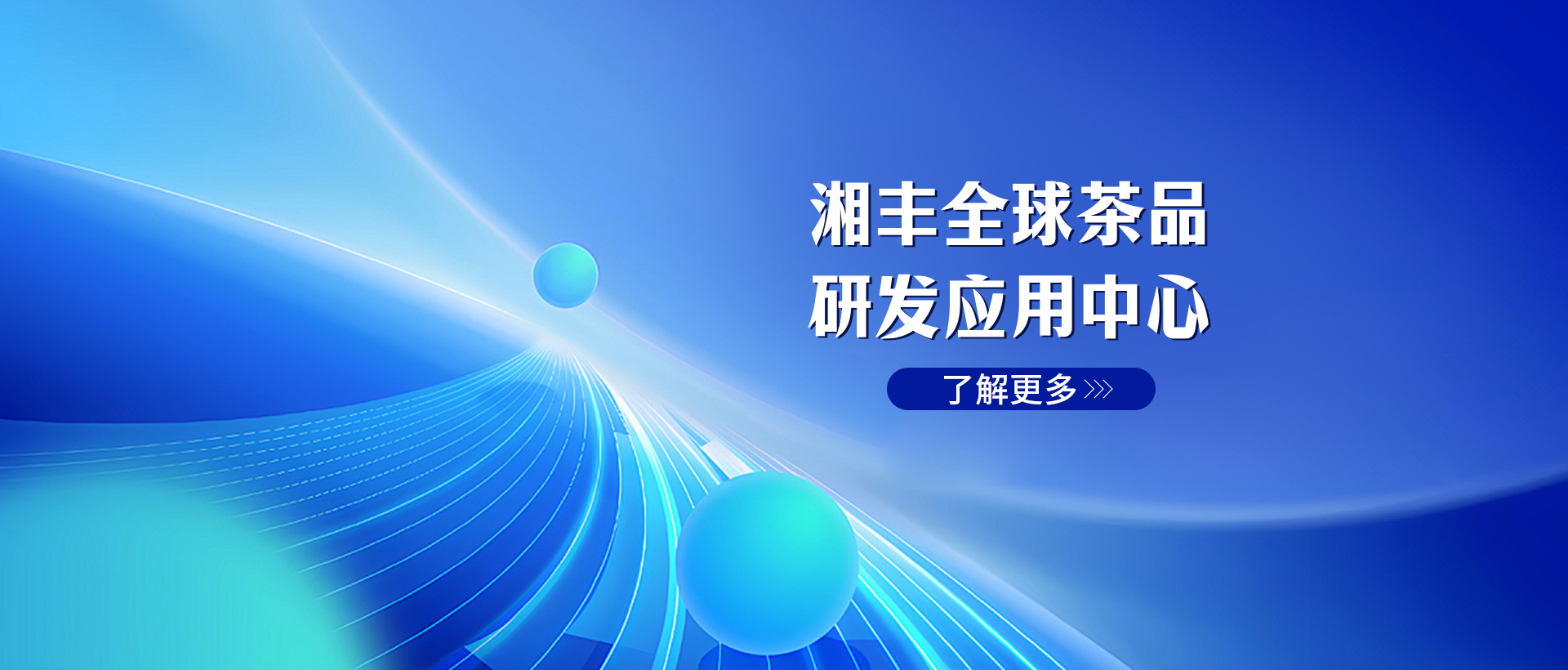 ld体育（中国）官方网站-LD sport全球茶品研发应用中心