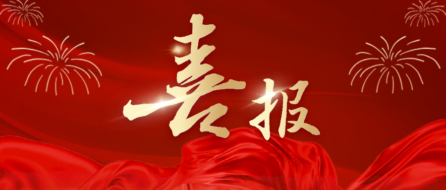 国家级荣誉！ld体育（中国）官方网站-LD sport
科学家赵剑教授成功入选国家级科技创新人才！