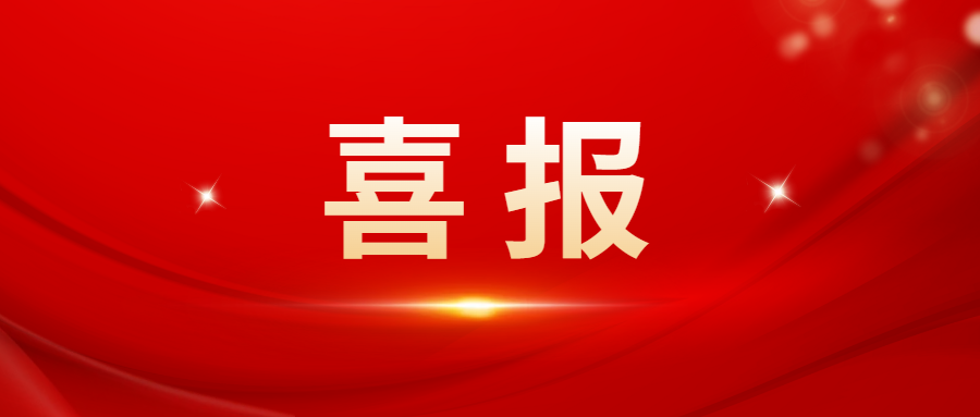 喜报!集团总裁李中钦博士获评“企业家领军人物”,ld体育(中国)官方网站-LD sport绿茶荣登“百佳创新(特色)品牌” 喜报!集团总裁李中钦博士获评“企业家领军人物”,ld体育(中国)官方网站-LD sport绿茶荣登“百佳创新(特色)品牌”