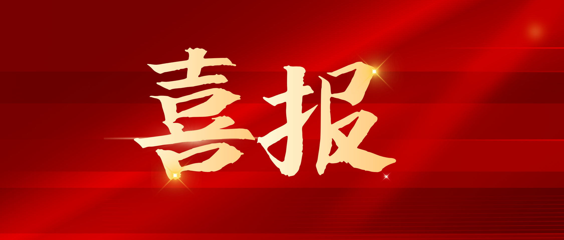 科技引领新发展:ld体育(中国)官方网站-LD sport集团获批长沙市绿茶工程技术创新中心 科技引领新发展:ld体育(中国)官方网站-LD sport集团获批长沙市绿茶工程技术创新中心