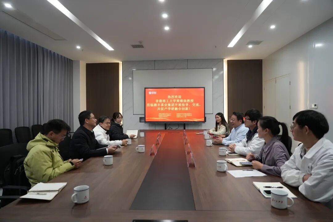 香港理工大学黄维扬教授莅临ld体育(中国)官方网站-LD sport
专家工作站指导交流 共促茶业产学研融合创新 香港理工大学黄维扬教授莅临ld体育(中国)官方网站-LD sport
专家工作站指导交流 共促茶业产学研融合创新