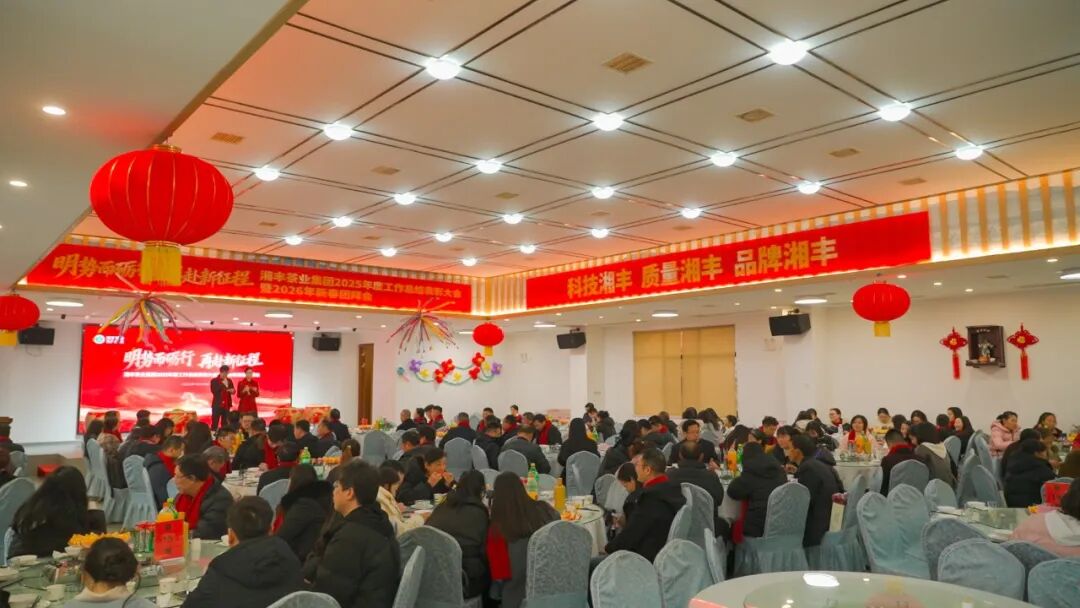 明势而砺行,再赴新征程——ld体育(中国)官方网站-LD sport
2025年度工作总结表彰大会暨2026年新春团拜会圆满举行 明势而砺行,再赴新征程——ld体育(中国)官方网站-LD sport
2025年度工作总结表彰大会暨2026年新春团拜会圆满举行